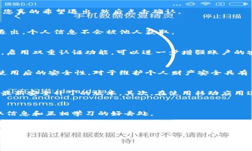   全面解析：TP钱包账号安全退出的详尽指南 / 
 guanjianci TP钱包,退出登录,账号安全,移动端应用 /guanjianci 

引言：数字资产管理的重要性
在数字经济时代，越来越多的人开始使用加密货币和数字钱包来管理自己的资产。TP钱包作为一款流行的数字资产管理应用，提供了便捷的交易和存储功能。然而，随着用户数量的增加，账户安全问题也愈发受到重视。合理的退出登录操作不仅能保障个人信息安全，也能有效避免未授权的访问。

为何需要正确退出登录
很多用户习惯在手机上使用各种应用，尤其是金融类应用，因其便捷性而常常选择直接关闭应用。然而，简单的关闭行为并不能确保账户的安全。尤其是当你使用共享设备或他人手机时，确保彻底退出登录是至关重要的一步。错误的退出方式可能导致个人信息被他人获取，增加安全风险。

TP钱包的登录与退出流程
在开始具体的退出登录步骤之前，让我们首先回顾一下TP钱包的登录过程。用户通常通过输入钱包密码或指纹验证进行登录，操作简单直接。而退出登录则同样遵循几步清晰的流程。

步骤一：打开TP钱包应用
首先，找到并点击你的手机上安装的TP钱包应用。确保是在个别的、可信任的设备上运行。如果是在公共场合，建议使用自己的设备或更为隐私的网络。

步骤二：进入个人中心
在TP钱包的主界面，通常会看到一个“我的”或“个人中心”的选项。点击进入，您将看到自己账户的基本信息。在这里，可以进行各类设置和查看交易历史。

步骤三：找到“退出登录”选项
在个人中心页面，滑动页面向下，您会看到各种设置选项，包括账户安全、隐私设置等。这时，您需要找到“退出登录”或“注销账户”的选项。这个选项通常比较显眼，方便用户操作。

步骤四：确认退出操作
在点击“退出登录”后，系统可能会弹出确认框，以防止用户误操作。在此对话框中，通常会有“确认退出”或“取消”的选项。确认您真的希望退出，然后点击确认。

步骤五：检查状态确认
完成上述步骤后，返回到TP钱包的登录界面，确保系统要求您重新输入账户信息才能进入。这样可以确保您的账号已经安全退出，个人信息不会被他人获取。

退出后的注意事项
尽管您成功退出了TP钱包，但仍需注意个人信息的安全。尽量定期更改密码，避免在不安全的网络环境下使用钱包应用。此外，启用双重认证功能，可以进一步增强账户的安全性。

总结
在使用TP钱包进行数字资产管理时，安全退出操作绝对是每个用户应谨记的重要环节。遵循以上几步，确保您的账户在结束使用后的安全性，对于维护个人财产安全具有至关重要的意义。希望本指南能为大家在使用TP钱包时提供帮助，让每一位用户都能更加安心地进行数字资产管理。 

附加建议：如何提高账户安全性
除了退出登录外，我们还可以通过其他方式来提高TP钱包的安全性。首先，定期更新应用至最新版本，以确保您使用的是包含最新安全补丁的版本。其次，在使用移动应用进行加密货币交易时，应定期检查您的设备，尤其是防病毒软件，以防止恶意软件的侵扰。

与社区互动
最后，建议用户多与TP钱包相关的社区互动，分享使用心得和安全经验，时刻保持警觉。在网络上，社交媒体和在线论坛是获取信息和互相学习的好去处。

通过遵循这些步骤和建议，用户不仅能安全退出TP钱包账号，还能更好地保护自己的数字资产。数字钱包的使用带来了便利，但我们不可忽视安全问题，保持良好的安全习惯，才能更好地享受数字货币的优势。 

数字资产的管理不是一时的行为，而是一种持续的安全意识与习惯。希望每位用户都能在享受技术便利的同时，时刻不忘保持安全。