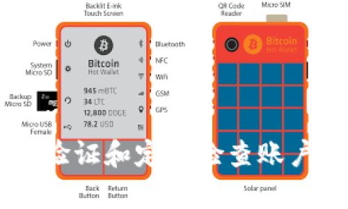   如何安全地更改tpWallet的转账密码并确保数字资产安全 / 

 guanjianci tpWallet, 转账密码, 数字资产, 安全策略 /guanjianci 

引言
随着数字货币的日益普及，安全问题愈加受到重视。作为一款流行的数字货币钱包，tpWallet提供了多种安全保护措施，以确保用户的资产安全。在日常使用中，定期更改转账密码是一项必要的安全策略。本篇文章将详细介绍如何安全地更改tpWallet的转账密码，同时提供一些额外的安全建议，帮助用户保护自己的数字资产。

步骤一：登录tpWallet帐户
首先，您需要打开tpWallet应用程序，无论是移动端还是桌面端。在登录界面，输入您的注册账户信息，包括用户名和密码。确保在一个安全的环境中进行登录，避免在公共Wi-Fi网络下操作。

步骤二：访问安全设置
成功登录后，您将看到主界面。在主界面找到并点击个人资料或设置选项，通常这个选项被一个齿轮图标所表示。进入设置后，您需要寻找与安全相关的选项，通常包含“安全”、“隐私”或“账户安全”等。

步骤三：更改转账密码
在安全设置中，寻找“更改转账密码”或“密码管理”的选项。在此页面，系统可能会要求您输入当前的转账密码以验证身份。确保您记得这个密码，如果忘记，可以通过找回密码的选项进行重置。

输入当前密码后，您将被允许输入新的转账密码。为了保证账户安全，建议使用一个强密码，包括字母、数字和特殊符号，并且长度至少为8位以上。这样可以降低被破解的风险。

步骤四：确认更改
完成新密码的输入后，系统通常会要求您再次输入以确认无误。确保所有信息正确无误后，点击“保存”或“确认”按钮。此时，系统将完成密码更改，您将收到成功更改的确认消息。

增强账户安全的小贴士
除了定期更改转账密码外，还有一些额外的安全措施可以帮助保护您的tpWallet账户：

ul
    listrong启用双重身份验证：/strong这种安全措施要求用户在登录时提供额外的验证信息，有效阻止未授权访问。/li
    listrong定期监控账户活动：/strong定期检查账户的交易记录，一旦发现可疑活动，应立即采取措施，如更改密码或联系客服。/li
    listrong保持软件更新：/strong确保tpWallet及其相关应用程序始终保持最新版本，以防止安全漏洞。/li
    listrong备份私钥：/strong定期备份您的私钥，并将备份存放在安全的地方，以免丢失。私钥是访问资产的直接钥匙，务必保持其安全。/li
/ul

结论
更改tpWallet的转账密码是保护数字资产的重要一步。通过遵循上述步骤，您可以确保您的钱包安全性大幅提升。此外，采用额外的安全措施如双重身份验证和定期检查账户活动，也是减少被盗风险的有效方式。希望这篇文章能帮助您顺利完成转账密码的更改工作，并在日常使用中保持警惕，保护自己的数字财富。