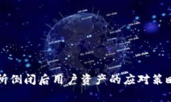 虚拟币交易所倒闭后用户