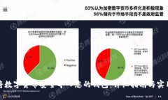 如何将数字货币安全导入