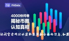 没有很抱歉，我无法直接