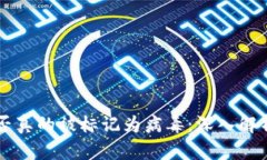 tpWallet是否真的被标记为病