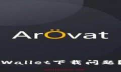 苹果用户如何解决tpWalle