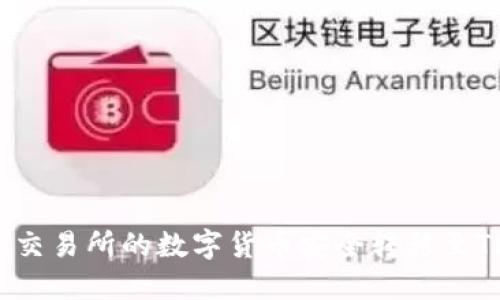 如何将OK交易所的数字货币安全转移至TPWallet？
