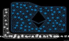 在tpWallet中轻松转移以太链