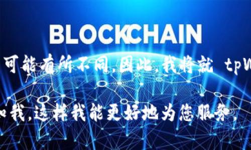 为了更好地回答您的问题，我需要澄清一个概念：tpWallet 是一个数字钱包应用，它的发展历史可能有所不同。因此，我将就 tpWallet 的成立时间、发展历程以及它在数字货币和区块链领域的影响等多个方面进行详细介绍。

不过在此之前，我需要您确认一下信息，比如您是否在询问特定的时间段或其他相关信息。请告知我，这样我能更好地为您服务。