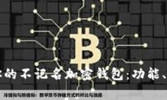 如何选择适合你的不记名