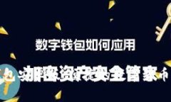 下载小狐钱包安卓版：便