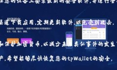 如果您的tpWallet被盗了，这
