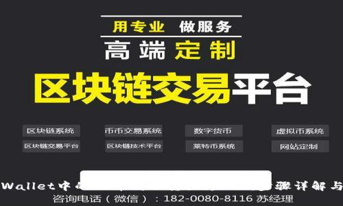 如何将tpWallet中的HT币成功转换为CQE：步骤详解与注意事项