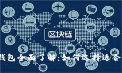 2023年合法数字钱包全面了