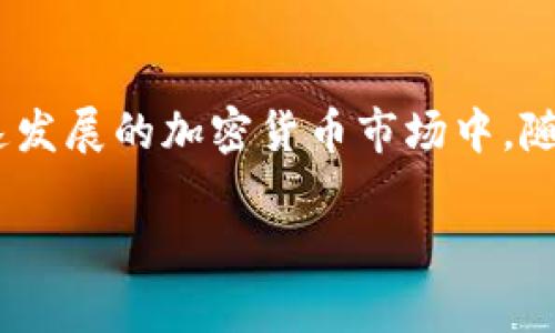   在tpWallet中购买HTMoon的完整指南：从注册到交易的每一步解析 / 
 guanjianci tpWallet, HTMoon, 加密货币, 交易指南 /guanjianci 

引言：为什么选择HTMoon？
HTMoon是目前加密货币市场上备受关注的代币之一，它因其独特的生态系统和投资潜力而吸引了许多投资者的目光。无论是技术爱好者还是初学者，HTMoon都为用户提供了一个参与加密资产投资的良好机会。然而，许多人在尝试购买HTMoon时会遇到困难，特别是在使用特定钱包如tpWallet时。本文将为您提供一个详细的指南，帮助您轻松完成这一过程。

第一步：创建或导入tpWallet账户
在购买HTMoon之前，您需要有一个tpWallet账户。如果您还没有账户，您可以通过以下步骤创建一个新的tpWallet账户：
ol
listrong下载tpWallet应用：/strong根据您的手机系统（Android或iOS）下载并安装tpWallet。/li
listrong注册新账户：/strong打开应用后，选择“注册”选项，按照提示输入必要的信息，包括邮箱地址和密码。/li
listrong安全设置：/strong为了保护您的资产，tpWallet将引导您进行安全设置，例如启用两步验证或备份助记词。/li
listrong完成注册：/strong按照应用中的提示完成注册流程，您将能访问 tpWallet 的钱包功能。/li
/ol
如果您已经有一个tpWallet账户，只需打开应用并登录即可。

第二步：充值资金到tpWallet
在您购买HTMoon之前，您需要先为您的tpWallet账户充值，这通常通过转入其他加密货币进行。
ol
listrong选择充值方式：/strong在tpWallet中选择“资产”选项卡，查看支持的充值方式，您可以通过比特币、以太坊等主流加密货币进行充值。/li
listrong获取地址：/strong选择想要充值的加密货币，然后点击“接收”按钮，系统将为您生成一个地址。/li
listrong发送转账：/strong使用您其他钱包或交易所的功能，将选择的加密货币发送到tpWallet上生成的地址。在转账确认后，您的tpWallet账户余额将会更新。/li
/ol

第三步：找到HTMoon的交易对
一旦您的tpWallet中资金到账，接下来需要寻找HTMoon的交易对。您可按照以下步骤进行：
ol
listrong进入交易市场：/strong在tpWallet的主页中找到“市场”或“交易”选项，这将引导您进入交易市场。/li
listrong搜索HTMoon：/strong利用搜索框，输入“HTMoon”，系统会为您显示相关的交易对，例如HTMoon/USDT。/li
listrong选择交易对：/strong点击您想要的交易对，系统会展示该对的详细信息，包括当前价格、历史走势图等。/li
/ol

第四步：下单购买HTMoon
在成功找到HTMoon的交易对后，您可以开始下单购买。以下是具体步骤：
ol
listrong选择购买数量：/strong在交易页面中，输入您想要购买的HTMoon数量。tpWallet通常会显示实时的价格，以便您评估成本。/li
listrong选择订单类型：/strongtpWallet支持市价单和限价单。市价单会立即以当前市场价格成交，而限价单则需要您指定一个价格，这种情况下只有当市场价格达到您设定的价格时，订单才会成交。/li
listrong确认订单：/strong在输入所有信息后，仔细检查订单详情，确认无误后点击“买入”或“购买”按钮。/li
listrong查看订单状态：/strong订单提交后，可以在“订单记录”中查看订单的状态，确认是否完成交易。/li
/ol

第五步：存储和管理HTMoon
恭喜！您已成功购买HTMoon。现在您需要考虑如何安全地存储和管理您的新资产：
ol
listrong查看资产余额：/strong在tpWallet的主页上，您可以看到更新后的资产余额，确认您的HTMoon已到帐。/li
listrong转移至安全钱包：/strong如果您打算长期持有HTMoon，建议将其转移至更安全的离线钱包中，例如硬件钱包，以降低被盗风险。/li
listrong关注市场动态：/strong通过tpWallet或其他加密货币新闻平台，持续关注HTMoon和整体市场的动态，这将帮助您做出更明智的投资决策。/li
/ol

总结：轻松在tpWallet中购买HTMoon
通过上述步骤，您应该能够顺利地在tpWallet中购买HTMoon。无论是注册新账户、充值资金，还是找到交易对和下订单，每一步都是为了帮助您更好地参与到这个快速发展的加密货币市场中。随着开始投资，您可以期待HTMoon的潜在增长和带来的机会。记得保持对市场的关注，并合理管理您的投资风险。

通过了解tpWallet的使用及HTMoon的购买过程，您不仅能够掌握必要的技巧，还能增强您对加密货币市场的认知。祝您在未来的交易中顺利，并获得可观的收益！