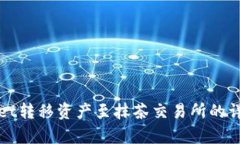 tpWallet转移资产至抹茶交易