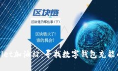 探寻tpWallet加油站：寻找数