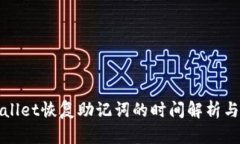 使用tpWallet恢复助记词的时