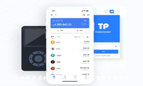 全面解析虚拟币冷钱包的多种类型与选择指南