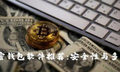 2023年最佳加密钱包软件推荐：安全性与多样性并