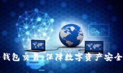 深入探讨冷钱包交易：保障数字资产安全的最新
