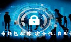 2023年最佳加密货币钱包推荐：安全性、易用性与