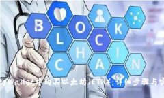 如何在tpWallet中购买以太坊（ETH）：详细步骤与实