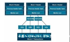 如何将加密货币存入tpWallet：详细步骤与注意事项
