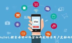 tpWallet：探索去中心化金融的先锋与用户友好的选