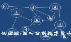 tpWallet与交易所的区别：深入分析数字货币的存储