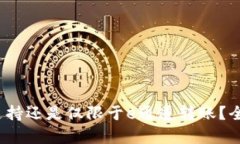 tpWallet：多元化支持还是仅限于e通道转账？全面