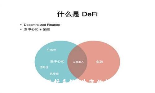 区块链钱包双重保护系统:为您的数字资产保驾护航
