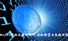 探索tpWallet中的区块链游戏