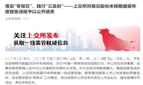 在tpWallet中如何顺利上传和管理你的数字货币资产

tpWallet, 数字货币, 上传币, 钱包管理/guanjianci

### 引言

随着区块链技术的迅速发展，数字货币正逐渐成为投资和交易的新风口。其中，tpWallet是一款备受欢迎的数字钱包，支持多种主流币种的存储、管理和交易。在这个数字资产不断变化的时代，如何有效地使用tpWallet上传和管理自己的数字货币尤为重要。本文将全面探讨如何在tpWallet中上传数字货币，并提供详细的指导与建议。

### 什么是tpWallet？

tpWallet是一款功能强大的数字货币钱包，旨在为用户提供一个安全方便的虚拟货币管理平台。tpWallet支持多种主流数字货币，如比特币（BTC）、以太坊（ETH）、莱特币（LTC）等。用户不仅可以在该平台上进行资产存储，还可以轻松地进行交易和转账。

该钱包以其用户友好的界面、强大的安全性以及高效的交易功能受到许多用户的青睐。tpWallet特别注重用户隐私，所有交易记录和资产信息都采用加密技术进行保护，这让用户可以更加放心地进行数字资产的存储和交易。

### tpWallet的基本功能

tpWallet不仅仅是一个存储数字金币的地方，它还拥有多种实用的功能，满足不同用户的需求。

1. **数字资产存储与管理**  
   tpWallet允许用户存储多种类型的数字货币，用户可以方便地管理自己的资产，了解资产的流动情况。用户可以通过该钱包随时查看自己的数字货币余额和历史交易记录。

2. **交易功能**  
   用户可以在tpWallet中进行快速交易，通过简单的步骤，完成买入、卖出数字货币的操作。系统支持多种支付方式，提升了用户的交易效率。

3. **转账功能**  
   tpWallet支持即时转账，用户可以很方便地将数字货币转给其他用户，且手续费相对较低，适合小额交易。

4. **安全性保障**  
   tpWallet采用多重安全机制，使用私钥加密技术，确保用户的数字资产不受外部威胁。同时，二次验证机制也大大提升了安全性。

### 如何在tpWallet中上传币？

下面将逐步介绍如何在tpWallet中上传数字货币，确保用户能够顺畅地完成这一过程。

#### 步骤一：创建tpWallet账号

首先，用户需要下载并安装tpWallet应用程序。注册账号的流程非常简单，只需输入手机号码、电子邮件地址及设置密码即可。完成后，系统会为用户生成一个唯一的钱包地址，这个地址将用于接收和管理数字货币。

#### 步骤二：获取数字货币

用户可以通过购买、交易或接受转账的方式获得数字货币。若用户已经拥有数字货币，可直接通过“转账”功能将币种转入tpWallet。具体步骤如下：

1. 打开tpWallet，登录你的账号。  
2. 在主页找到“接收”选项，点击进入。  
3. 系统会显示你的钱包地址，用户可以选择复制链接或生成二维码，方便他人进行转账。

#### 步骤三：上传数字货币

当他人将数字货币转入你的tpWallet后，你可以在“资产”页面查看到账情况。在这里，你可以清楚地看到自己持有的各种数字货币的余额与历史记录。上传后，该数字货币将会以最初的价值展示，但实际价值会根据市场行情而浮动。

#### 步骤四：管理资产

在tpWallet中，用户可以随时查看和管理自己的数字货币资产。用户可以选择进行交易、转账或者持有。系统还提供实时行情分析，帮助用户做出更好的投资决策。

### 常见问题

#### 1. 为什么我无法将币上传到tpWallet？

可能的原因及解决方案

用户在上传数字货币至tpWallet时，可能遇到各种问题。以下是几个常见的错误及其解决方案。

1. **网络问题**  
   上传过程需要稳定的网络连接，如果网络信号不佳，可能导致上传失败。用户应检查自己的网络状态，可以尝试切换至更稳定的Wi-Fi进行操作。

2. **钱包地址错误**  
   确保你复制的地址没有错误。有时因为手误可能导致地址的输入错误，可以在tpWallet中重新获取地址，再进行尝试。

3. **转账手续费不足**  
   有些数字货币在转账时需要支付一定的手续费。如果余额不足以支付这笔费用，转账将无法进行。用户需确保账户中有足够的余额用于手续费。

4. **区块链网络拥堵**  
   如果区块链网络处于拥堵状态，交易确认时间将会延迟。用户可以在相关区块链浏览器中查看当前网络状况。

5. **钱包维护**  
   有时候，钱包处于维护状态，暂时无法进行转账操作。建议用户关注tpWallet的官方公告，了解维护进度，并选择在恢复正常后再进行操作。

#### 2. 如何提高tpWallet的安全性？

保护数字货币资产的有效措施

随着数字货币市场的火热，安全问题日益突出。用户在使用tpWallet管理数字资产时，务必加强安全意识。以下是一些提升tpWallet安全性的方法：

1. **设置强密码**  
   用户在注册时需设置复杂的密码，建议结合数字、字母及特殊符号，并定期更换密码以确保账户安全。

2. **启用双重验证**  
   tpWallet支持双重身份验证机制。在登录或进行重要操作时，用户需通过短信或邮件获得验证码，增加账户的安全性。这能有效防止黑客通过密码获取账户的控制权。

3. **注意钓鱼攻击**  
   时常保持警惕，避免进入不明链接或下载可疑的应用程序。用户应确认网站的合法性，确保访问的是tpWallet的正式网站。

4. **定期备份钱包**  
   用户可在tpWallet中导出私钥，并将其保存在安全的地方。这样即使钱包丢失，用户依然可以通过私钥找回资产。

5. **通过防火墙与杀毒软件保护设备**  
   确保设备上安装了有效的防火墙和杀毒软件，避免恶意软件对钱包造成威胁。定期扫描设备可减少潜在风险。

6. **保持软件更新**  
   定期更新tpWallet软件，确保使用最新版本，获取最新的安全补丁和功能提升。

#### 3. tpWallet与其他数字钱包的比较

tpWallet与其他数字钱包的优缺点

在当前市场上，有许多数字钱包供用户选择。tpWallet作为一种主流数字钱包，与其他钱包相比表现出不同的优势与不足。

1. **安全性比较**  
   tpWallet提供多重安全机制，保护用户资产不受威胁。然而，一些其他钱包也有类似的安全保障措施。用户在选择时需要认真对比各钱包的安全设置。

2. **用户体验**  
   tpWallet以用户友好著称，其界面，操作便捷。而某些其他钱包虽然功能强大，但界面较为复杂，可能不适合初学者使用。

3. **支持币种**  
   tpWallet支持的币种种类较多，但并不是所有钱包都如此。若用户需要交易特定的数字货币，务必要提前了解相关钱包的支持情况。

4. **交易费用**  
   每个钱包的交易费用各有不同，tpWallet的一些小额转账费用相对较低。有些钱包可能在费用上设置较高，使用前须仔细查看费用政策。

5. **社区与支持文档**  
   tpWallet有良好的用户社区以及丰富的支持文档，用户如有问题，可以迅速找到解决办法，而某些钱包的用户支持相对薄弱。

### 结论

在tpWallet中上传和管理数字货币资产的过程虽然看似简单，但却涉及多个环节。通过本文的指导，希望能帮助用户顺利完成每一步操作，并对tpWallet的功能与优势有更深的了解。同时，用户在进行资产管理时，也要保持警惕，提升安全意识。

数字货币的未来充满机遇与挑战，用户应时刻关注市场动态，合理投资、科学管理自己的数字资产。