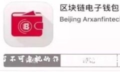 区块链篮球的详细介绍在