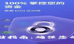 加密钱包的安全存储指南