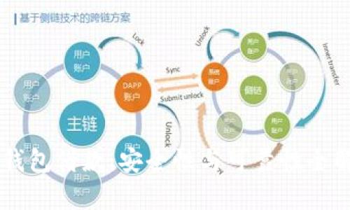 OP钱包借款：安全性与可靠性全解析