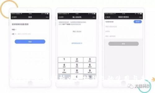 BitUniverse：全面解析以太坊钱包的使用与未来发展