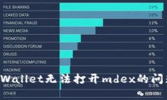 如何解决tpWallet无法打开