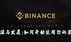比特币钱包的起源与发展