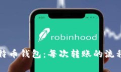 深入探索比特币钱包：每