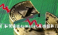 全面解析：如何通过tpWa