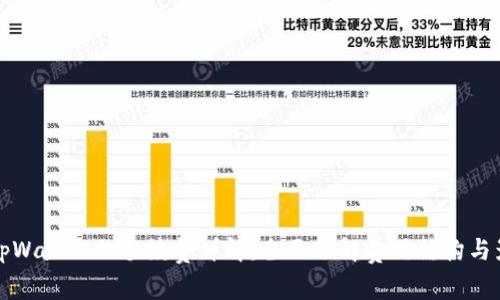 提币到tpWallet的手续费详解：全面了解费用结构与影响因素