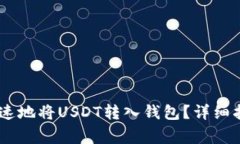 : 如何安全、快速地将US