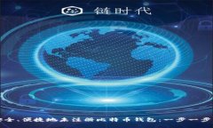 如何安全、便捷地未注册