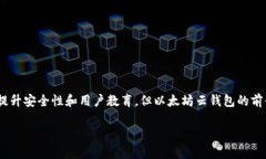 biao ti探索以太坊云钱包：