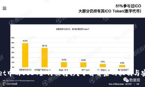 tpWallet中的USDT如何被转移?了解背后的机制与安全防范