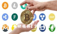 tpWallet中的USDT如何被转移