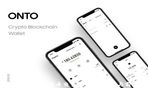 中国允许的数字货币交易所:市场现状与前景分析