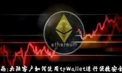 详尽指南：大陆客户如何