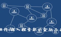 区块链钱包开发与交易排