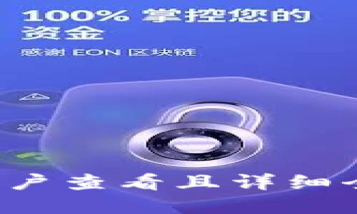 思考一个吸引用户查看且详细全面的优秀，放进