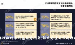 如何处理比特币钱包锁定